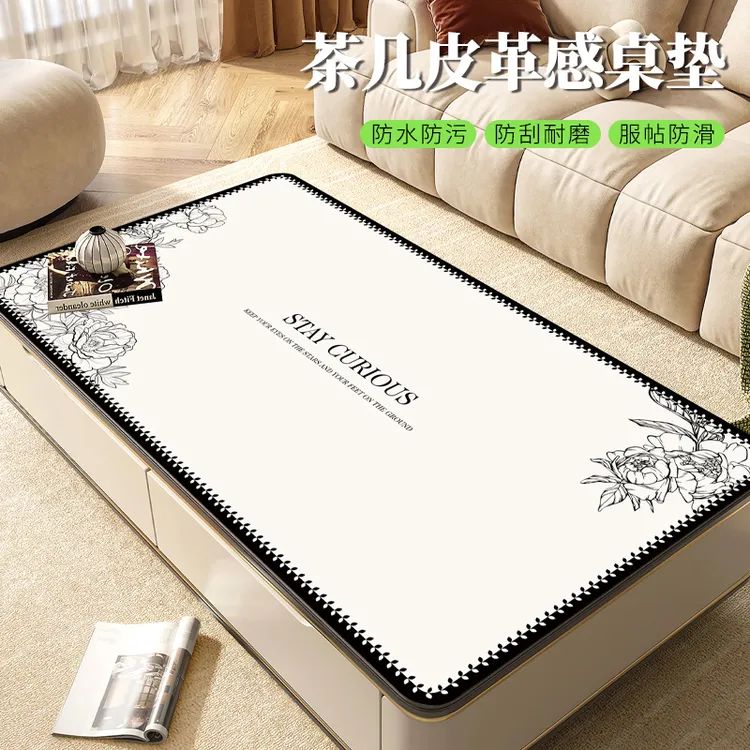 轻奢2025茶几桌垫高档大气防水桌布防油2025茶几垫防烫高级新款