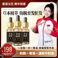 【3瓶装】育发液明星代言防脱育发液纯植物本草萃取养发液草本精华