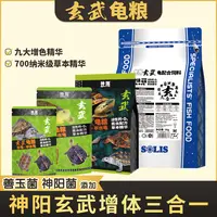 【活动】神阳玄武善玉菌三合一龟粮补钙增体多颗粒调理肠胃乌龟饲料