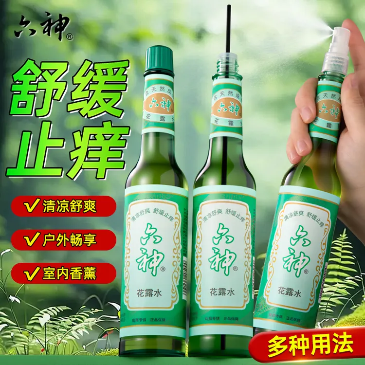 【经典玻瓶】六神花露水清凉舒爽止痒清香型香薰家用花露水一瓶多用