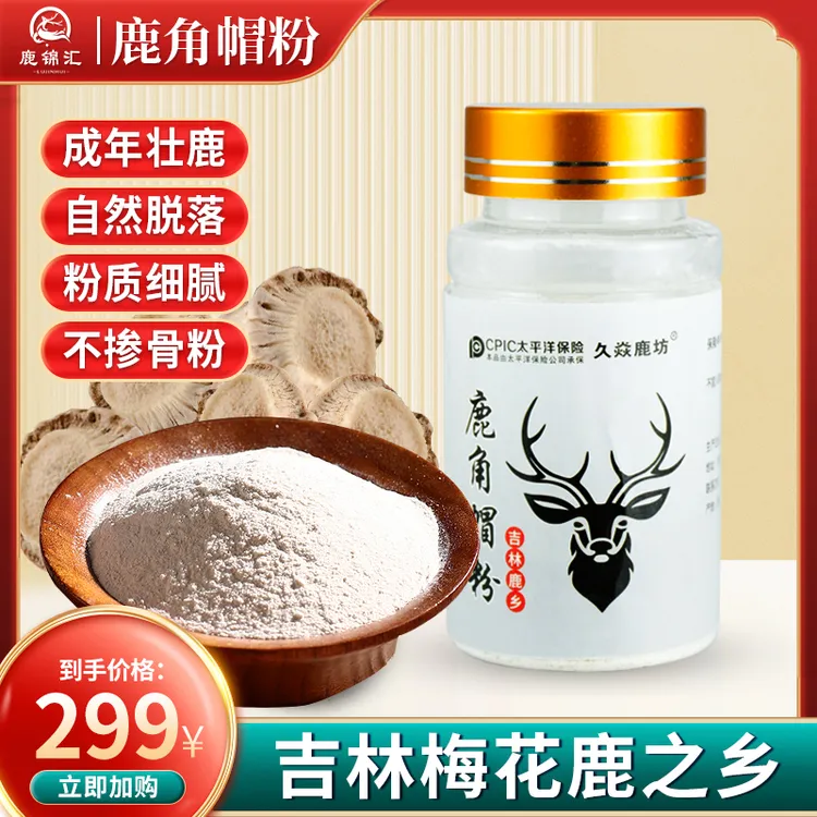 【久焱鹿坊】鹿角帽粉成年装鹿自然脱落东北特产礼盒送长辈产地直发