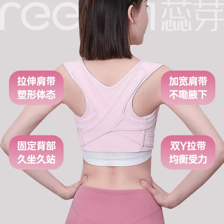 蕊芽衣女士专用矫姿带美体用品背带肩膀背部跑步舒适塑形体