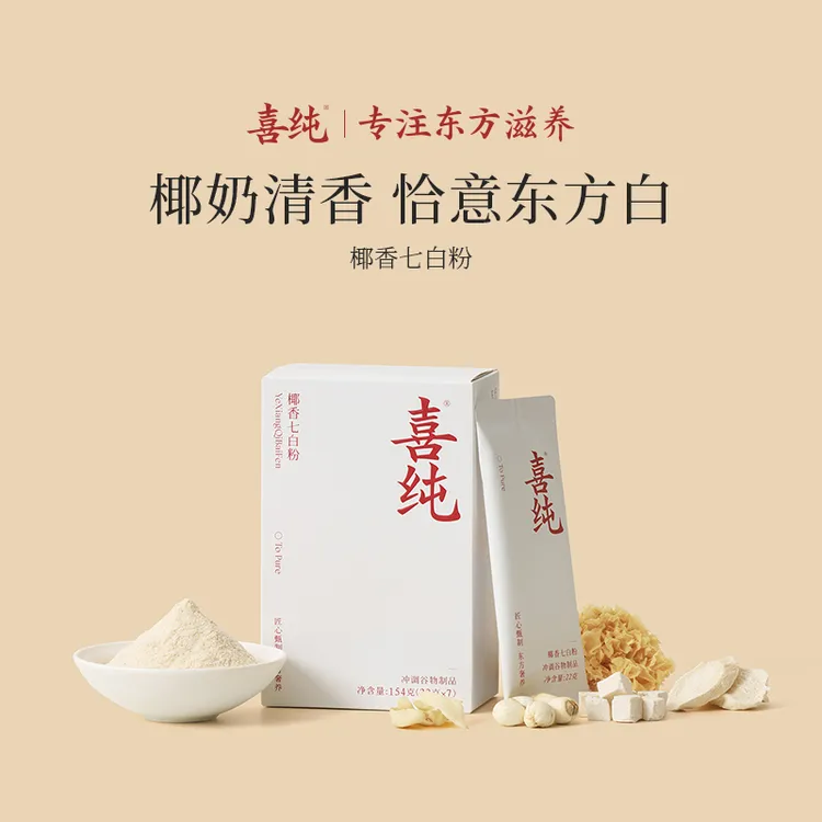 喜纯椰香七白粉薏苡仁山药茯苓杏仁百合莲子白芷甘草营养官方正品