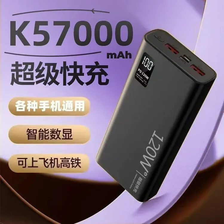 大容量57000毫安充电宝120W超级快充手机通用便携移动电源双向2/5