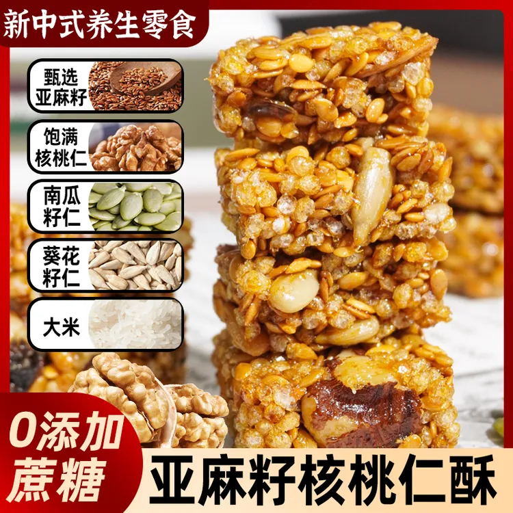 【一箱25包】亚麻籽核桃酥整箱批发休闲零食传统糕点点心小吃
