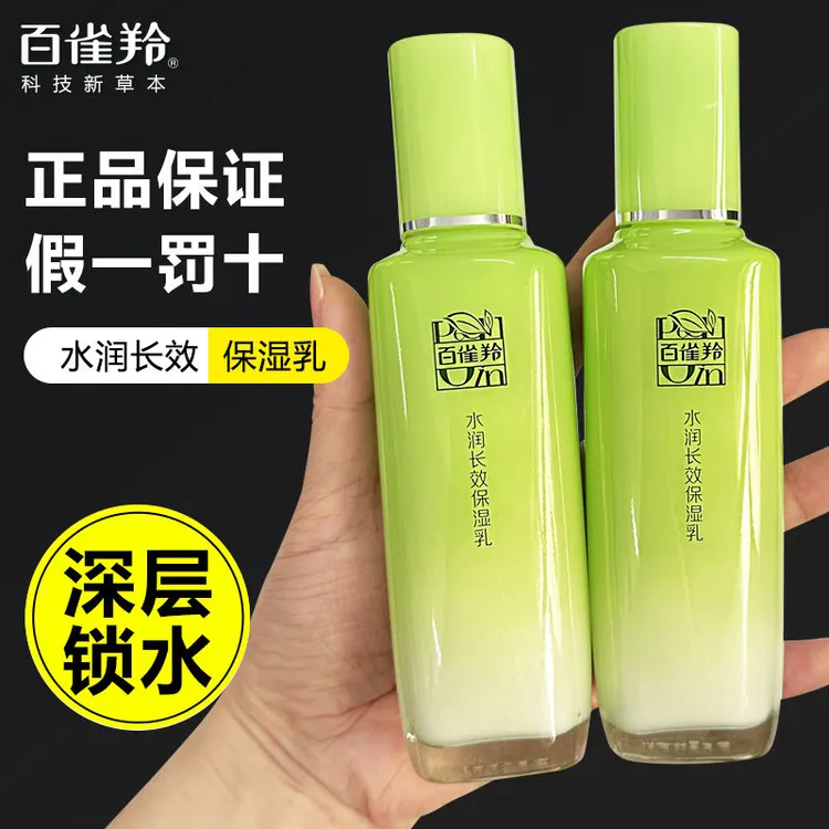 百雀羚水润长效保湿乳补水清爽滋润精华乳舒缓面部女性夏季正品