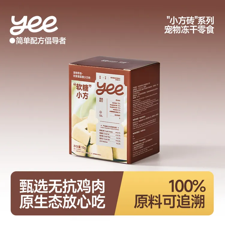 【视频专属试吃礼包】yee小方砖宠物冻干鸡肉养护关节排毛犬猫零食