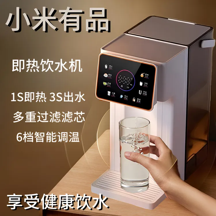【抖音好物】即热式饮水机最新款家用小型速热净饮机智能恒温直饮机