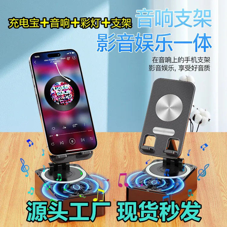 热销桌面直播支架多功能三合一充电宝蓝牙音响手机支架通用