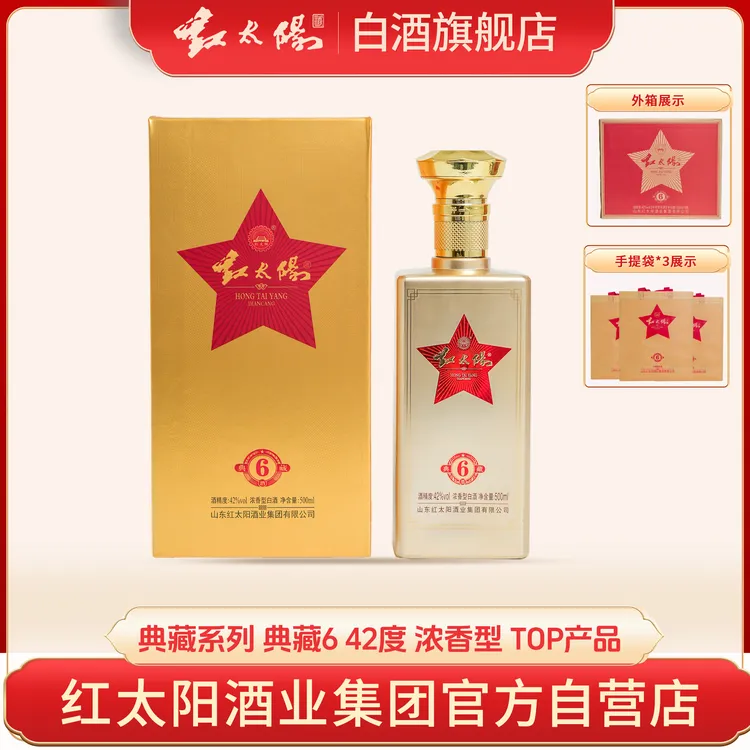 红太阳（典藏6）焕新升级版高度五粮浓香型白酒礼盒装42度500ML*6瓶