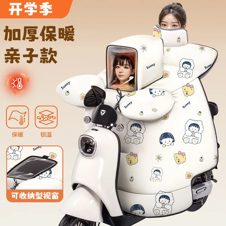 儿童亲子电动车挡风被冬季加绒加厚升级开叉加宽大侧翼母子防风衣