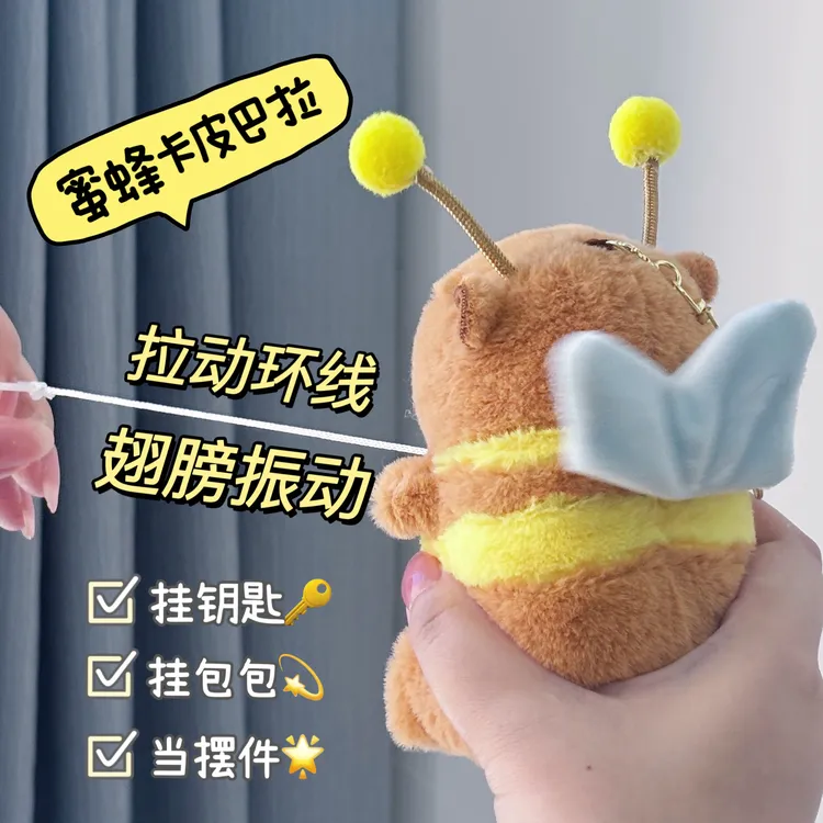 原创毛绒小蜜蜂卡皮巴拉翅膀抽拉可动钥匙扣可爱水豚公仔挂件礼品