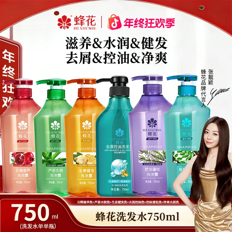 【自选2瓶赠起泡瓶】蜂花洗发水750ml滋养健发去屑控油【热卖】
