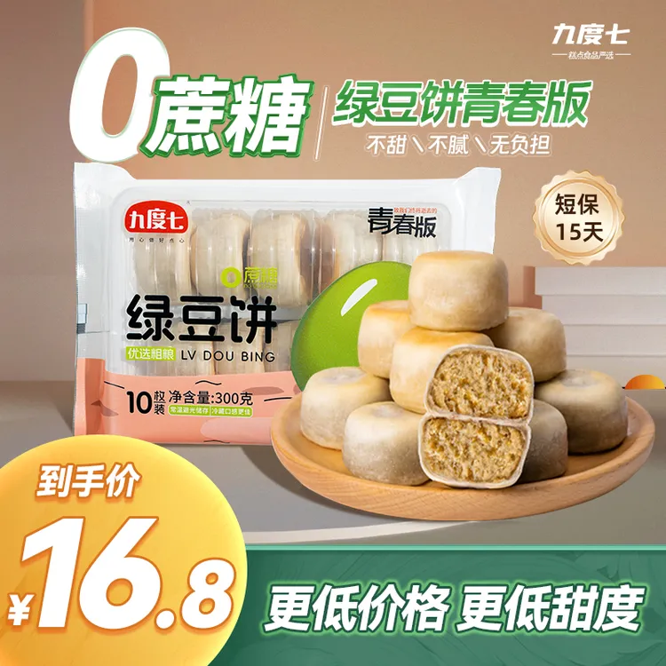 0蔗糖冰皮绿豆饼红豆营养代餐早餐爆款零食