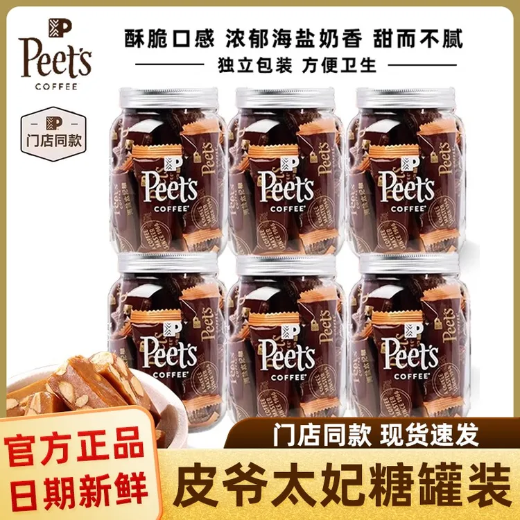 peets coffee皮爷咖啡门店同款海盐太妃糖密封罐装法式桃仁焦糖果