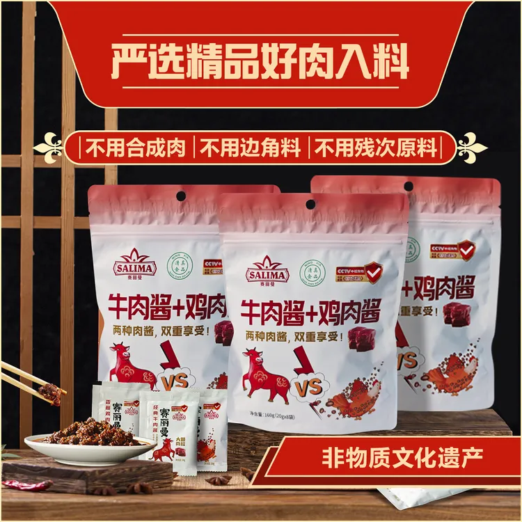 古法非遗香辣牛肉酱鸡肉酱0添加清真即食好吃下饭