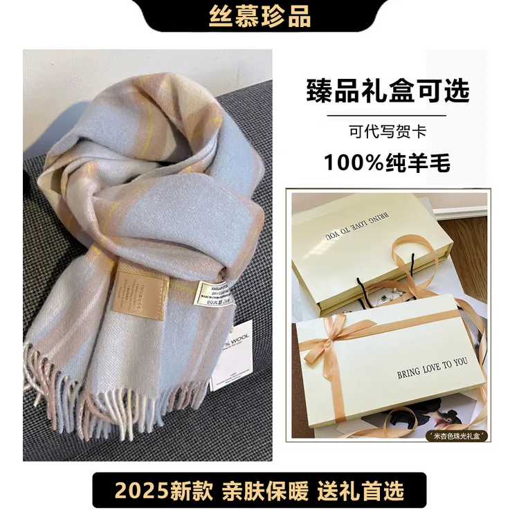 【专柜礼盒】100%纯羊毛围巾2025新款女秋冬季围脖披肩外搭生日礼物