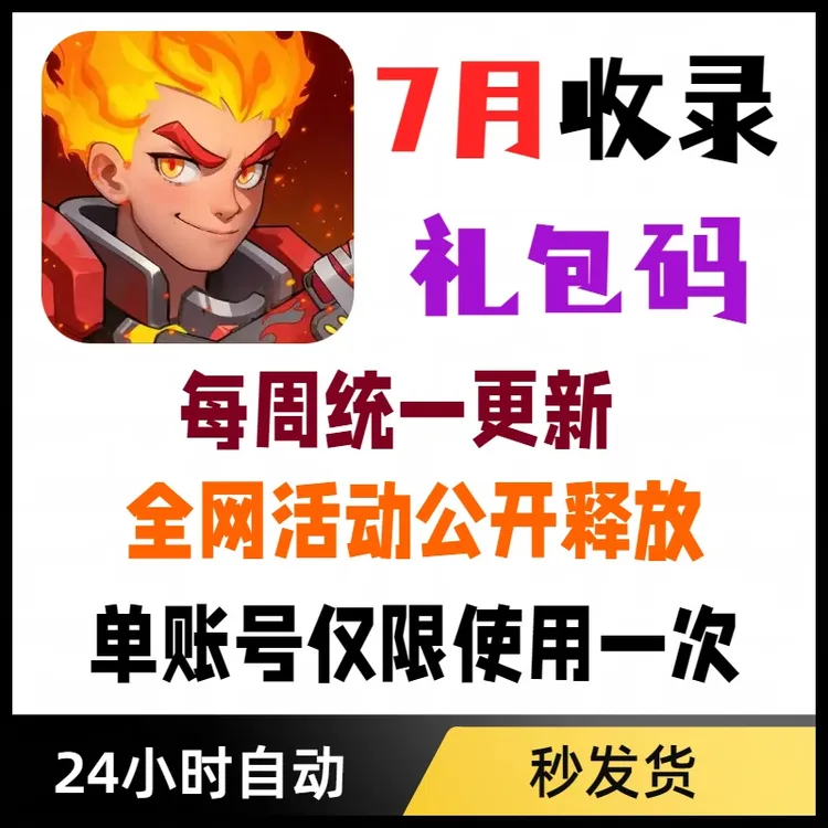 【每周更新】向僵尸开炮礼包码全套兑换码璀璨钥匙体力