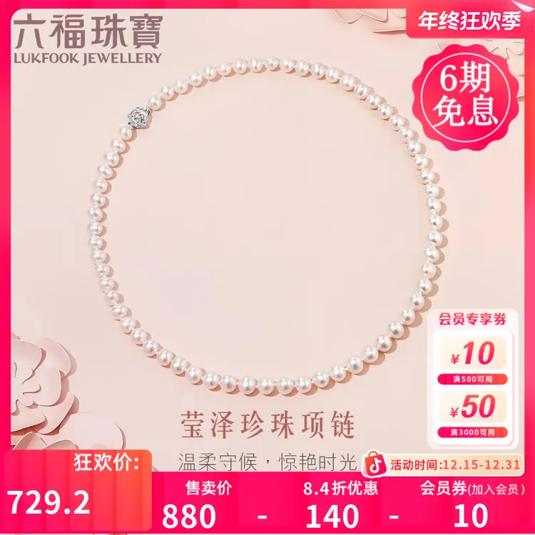 六福珠宝莹泽淡水珍珠项链925银扣时尚气质白色强光定价F87DSN001