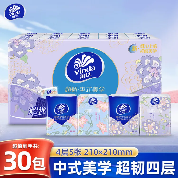 维达手帕纸纸巾30包/条中式美学小包餐巾纸擦手纸便携式卫生纸