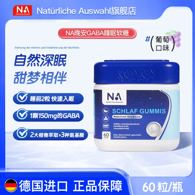 NatürlicheAuswahl德国进口晚安gaba营养睡眠糖组合H