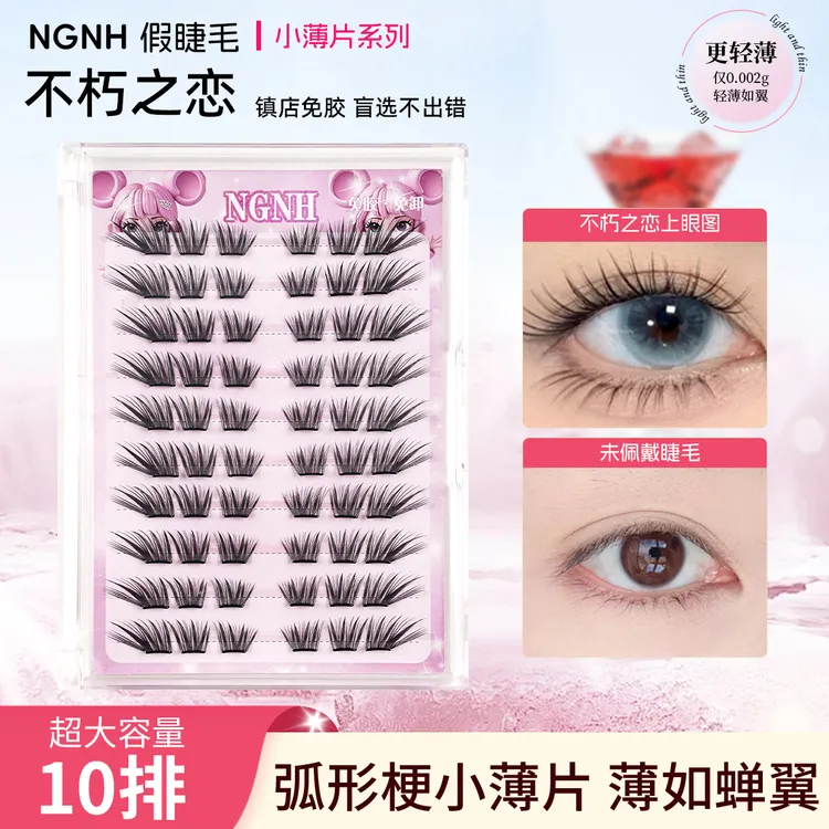 不朽之恋假睫毛神器初学者隐形学生日系薄片混合装免卸神器初学者