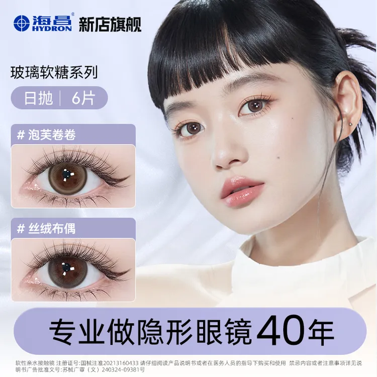 海昌Topia&玻璃软糖系列日抛美瞳无锁边6片试戴片短视频【dr】
