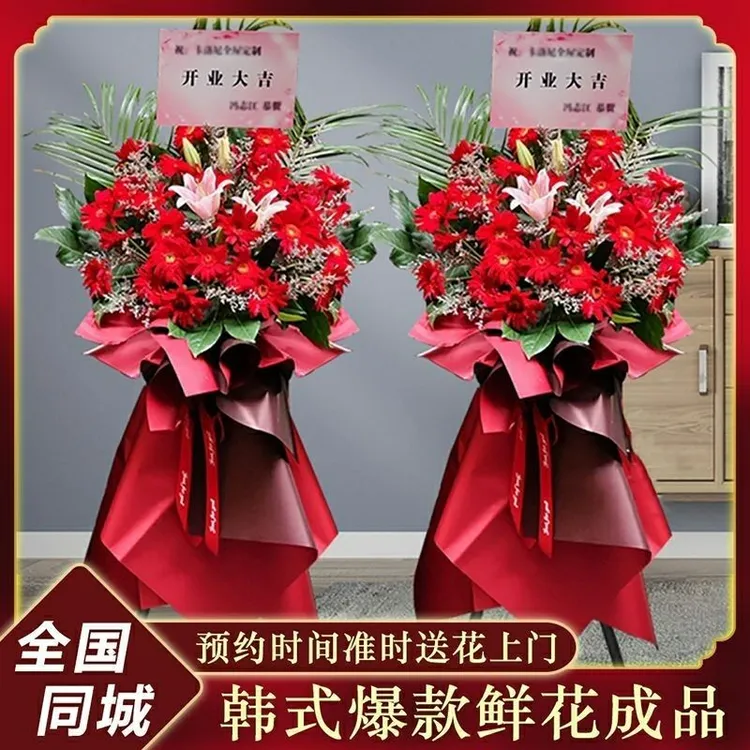 开业花篮鲜花大麦同城配送开张乔迁庆典成品发货广州杭州全国送