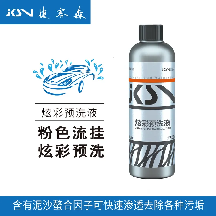 捷客森炫彩预洗液不染色