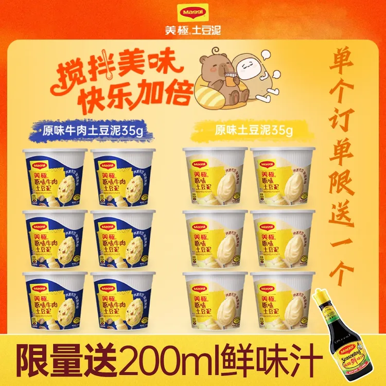 【入会享12盒】雀巢美极土豆泥12盒装（主品赠品单独发货）