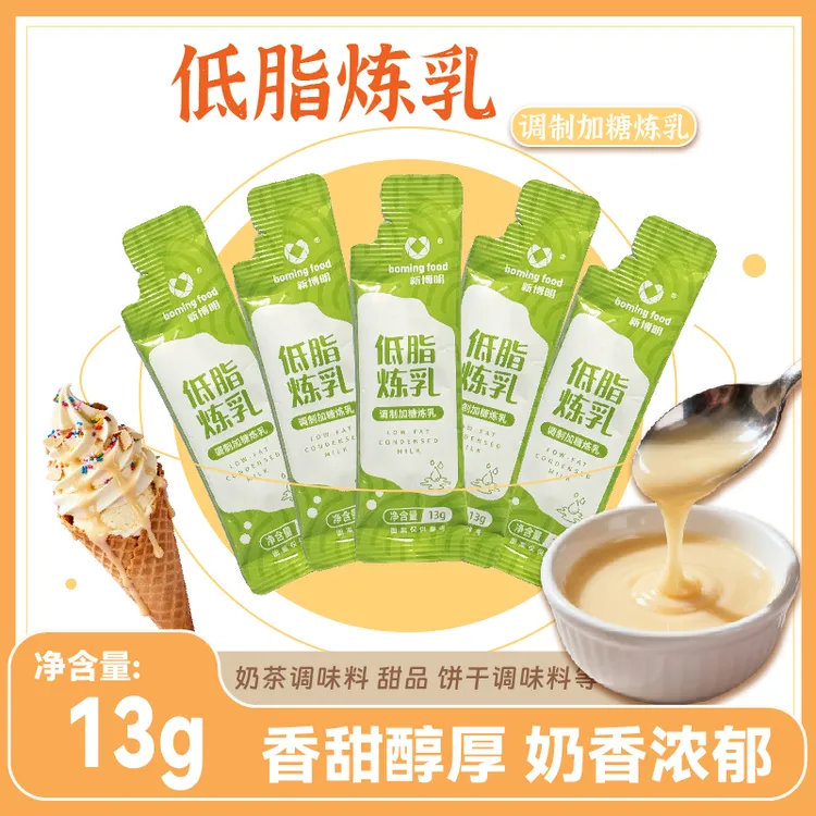 新博明低脂炼乳小包装淡奶油蛋挞奶香馒头咖啡伴侣儿童烘焙家用