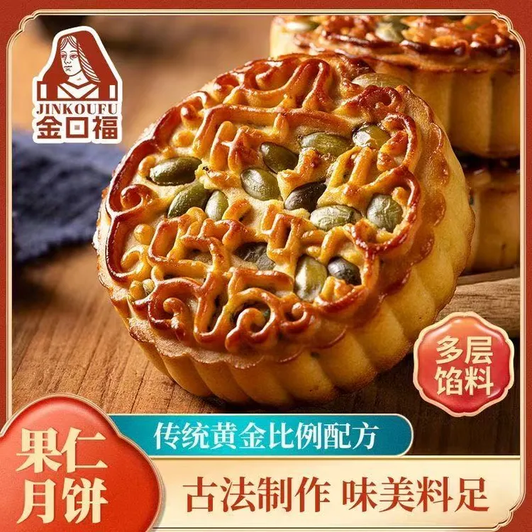 经典坚果五仁月饼传统工艺老式口味中秋送礼佳品