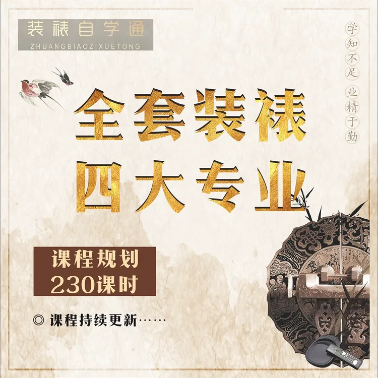 视频课传统手工苏裱从零基础入门到精品/四大专业