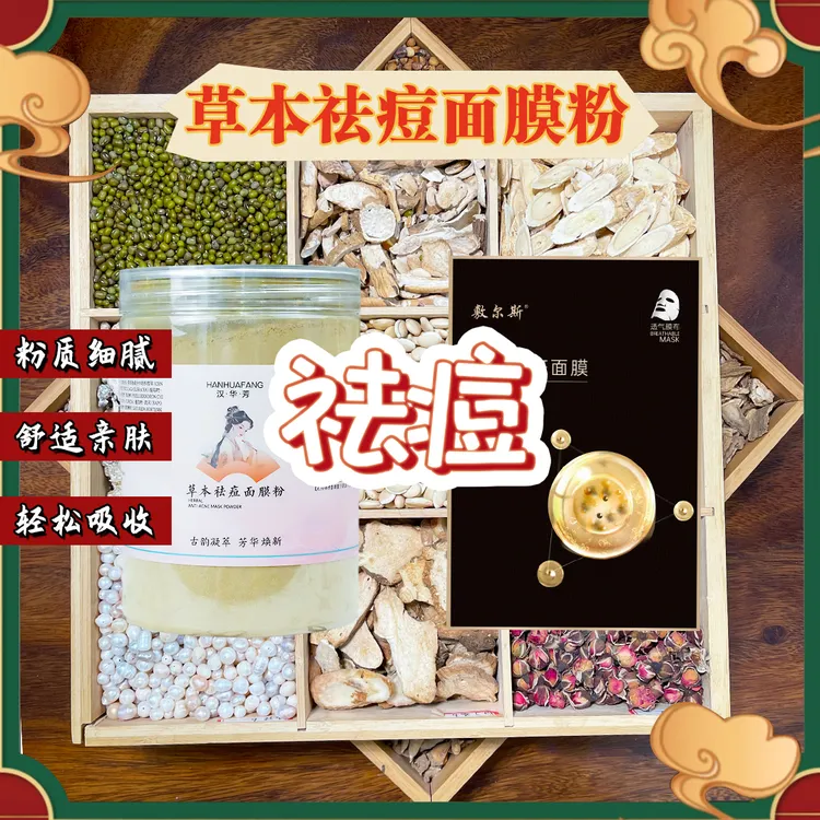 3号【代客磨粉】汉华芳清颜粉-敷尔斯面膜（组合）