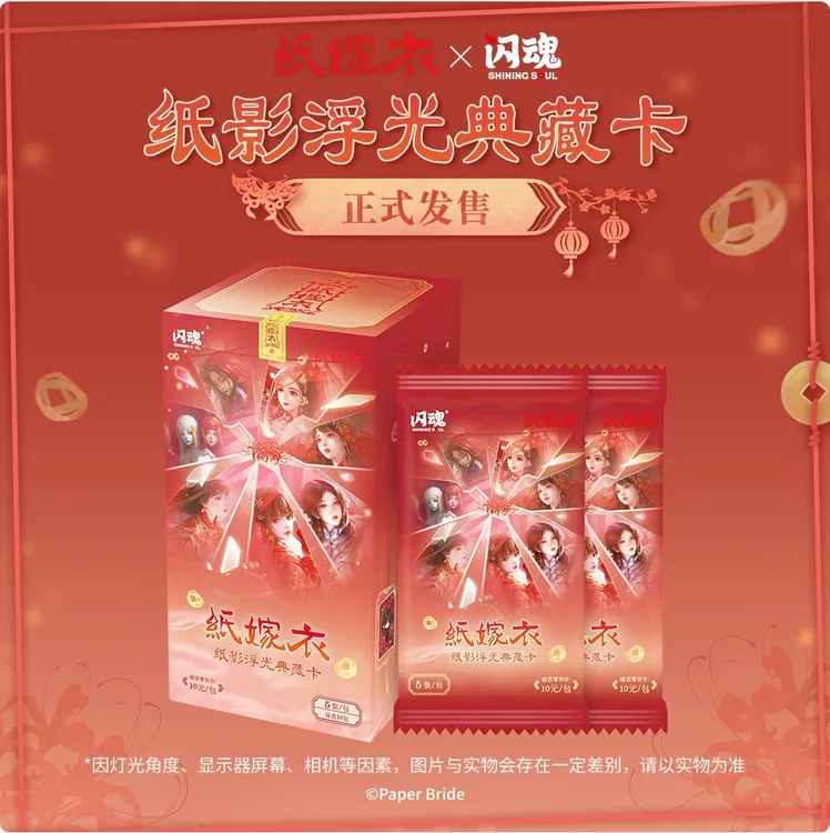 【平拆】闪魂《纸嫁衣》纸影浮光典藏卡第一弹