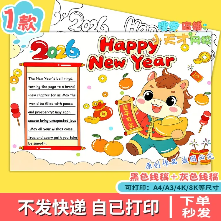 2026马年英语庆元旦迎新年春节新年快乐电子报电子版训练卡g184