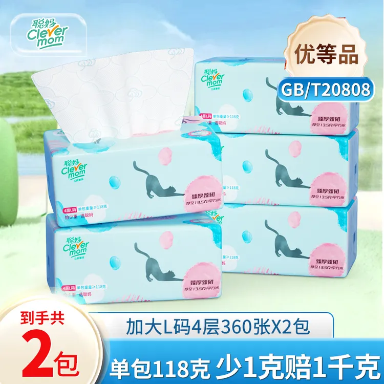 聪妈臻品2包桌面抽纸抽取式家用加大绵柔亲肤立体母婴干湿两用
