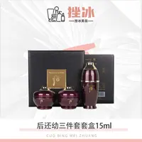 韩国WHOO后还幼三件套15ml抗皱紧致补水保湿淡化细纹
