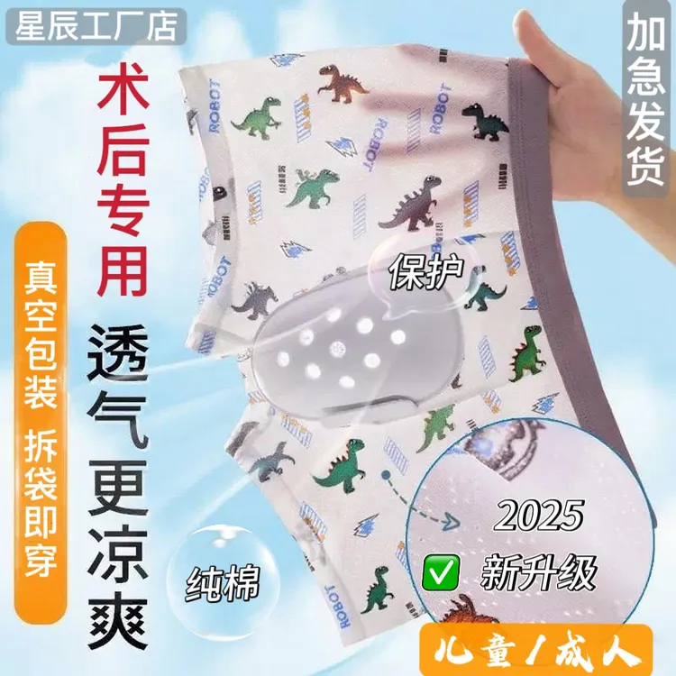 儿童成人割包皮术后专用内裤男孩包茎环切手术后防摩擦保护罩用品