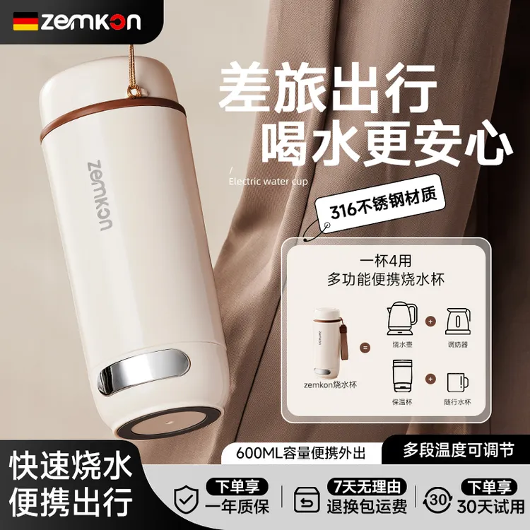 德国ZEMKON电热水杯便携旅行316多功能烧水加热保温出差神器600ML