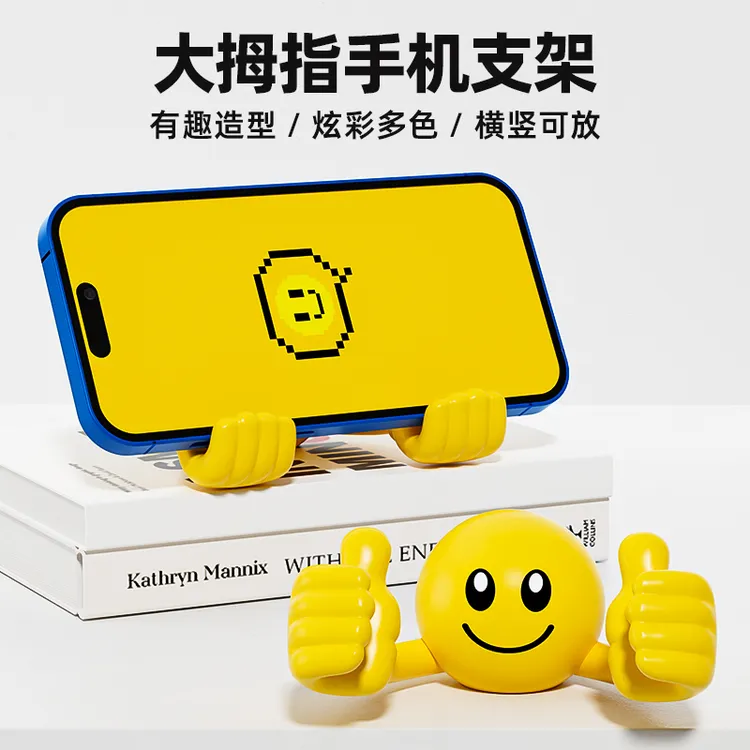创意卡通笑脸大拇指手机支架桌面懒人手机支架可爱旋转支架神器Q
