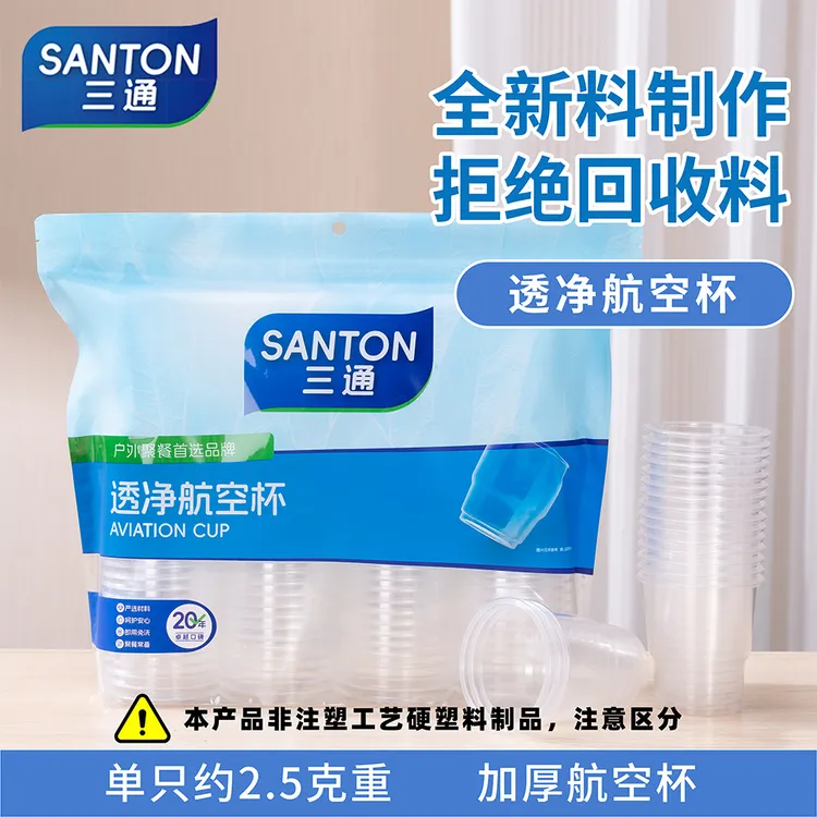 三通一次性塑杯防尘自密袋加厚耐高温家用无异味茶水杯粤通杯泡茶