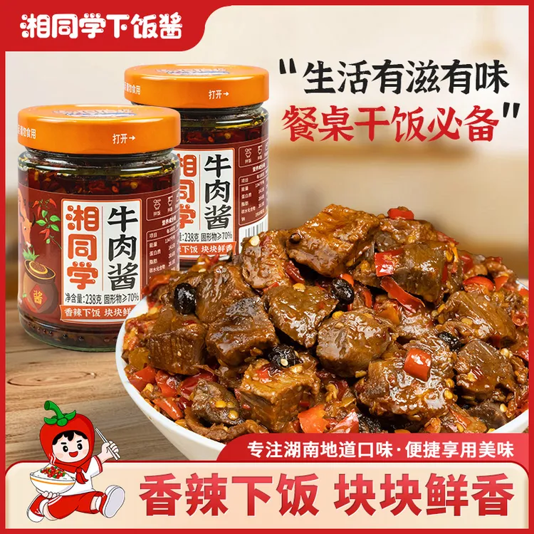 湘同学/牛肉酱香辣零食微辣下饭酱菜小吃下酒熟食下饭菜下饭神器