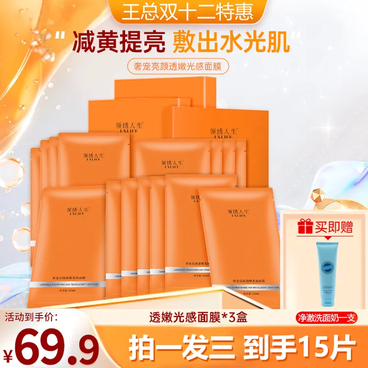 【王总双十二特惠】到手15片面膜烟酰胺熬夜去黄提亮肌肤 保湿补水