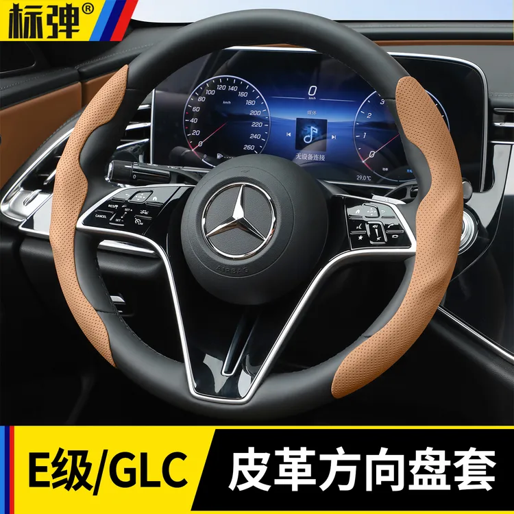 适用于奔驰E级C级方向盘套e300l/glc300/a200g纳帕皮防滑透气套件