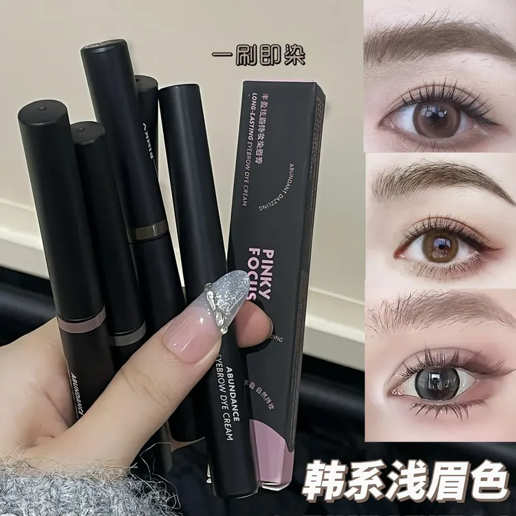 pinkyfocus丰盈炫眉持妆染眉膏根根分明不晕染自然野生眉