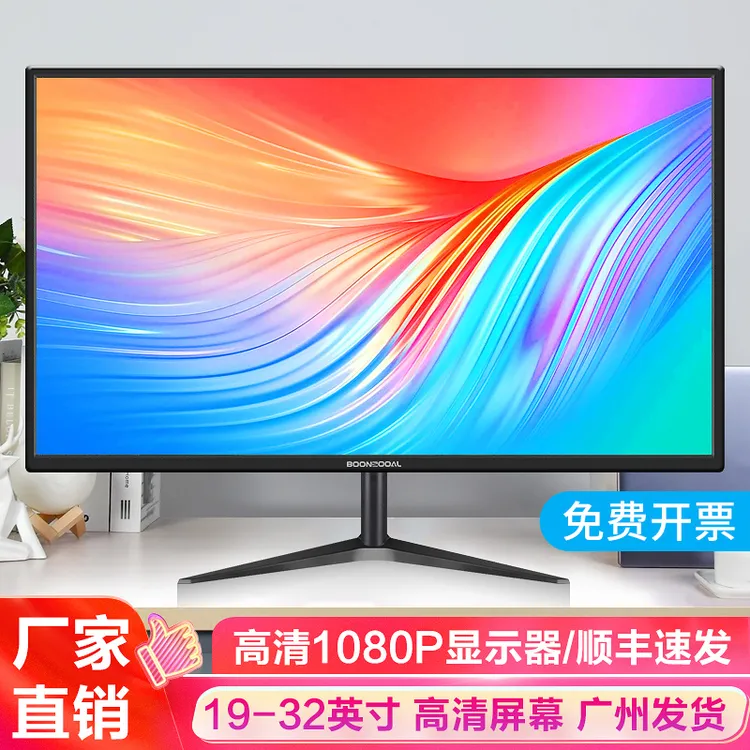全新19/22英寸电脑显示器24/27/32无边框2K高清台式液晶显示屏幕商品图