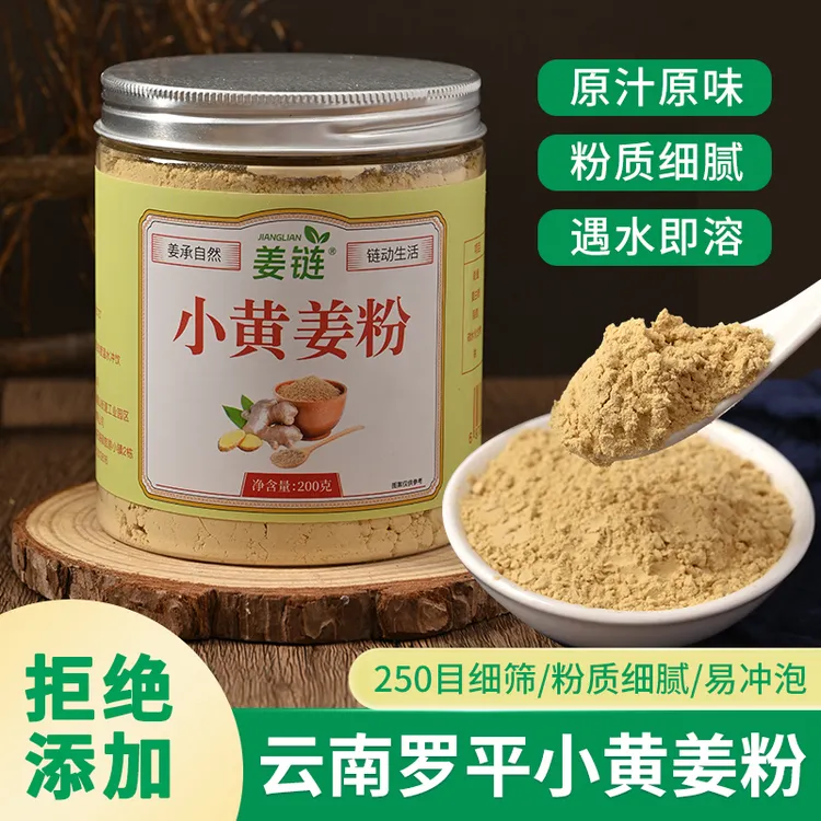 姜链[小黄姜纯生姜粉]云南罗平小黄姜纯姜粉干姜粉食用冲饮生姜粉