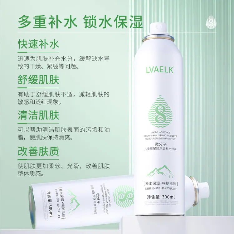 洋洋专属LVAELK微分子八重玻尿酸深层补水喷雾妆前补水保湿清爽舒缓护肤
