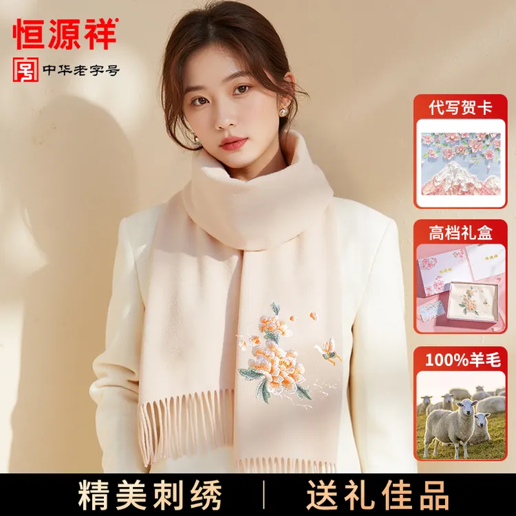 恒源祥羊毛围巾女式冬国风刺绣送老婆礼物保暖围脖送妈妈长辈礼盒
